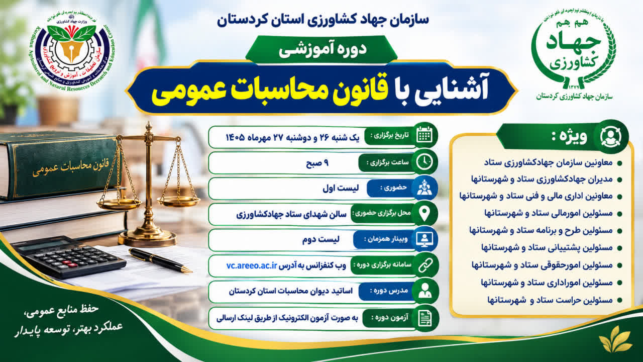 قانون محاسبات عمومی ( 26 و 27 مهرماه 1405)